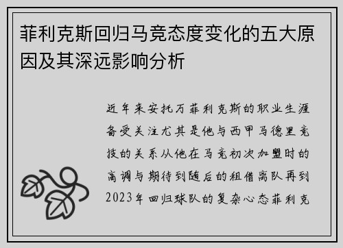 菲利克斯回归马竞态度变化的五大原因及其深远影响分析 菲利克斯回归马竞态度变化的五大原因及其深远影响分析