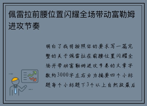 佩雷拉前腰位置闪耀全场带动富勒姆进攻节奏