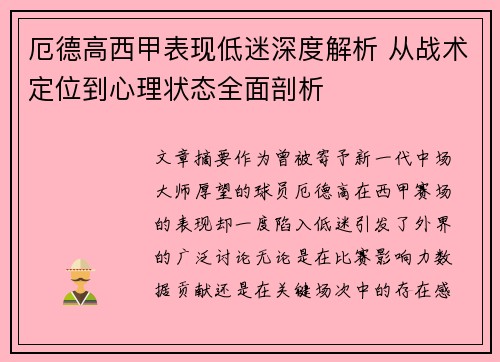 厄德高西甲表现低迷深度解析 从战术定位到心理状态全面剖析 厄德高西甲表现低迷深度解析 从战术定位到心理状态全面剖析