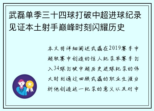 武磊单季三十四球打破中超进球纪录见证本土射手巅峰时刻闪耀历史 武磊单季三十四球打破中超进球纪录见证本土射手巅峰时刻闪耀历史