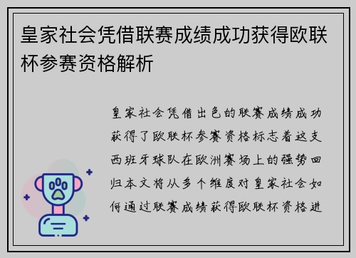 皇家社会凭借联赛成绩成功获得欧联杯参赛资格解析 皇家社会凭借联赛成绩成功获得欧联杯参赛资格解析