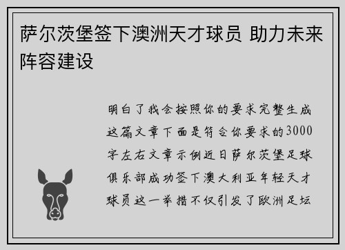 萨尔茨堡签下澳洲天才球员 助力未来阵容建设