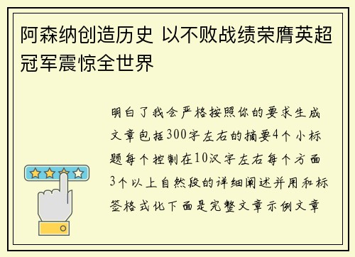 阿森纳创造历史 以不败战绩荣膺英超冠军震惊全世界 阿森纳创造历史 以不败战绩荣膺英超冠军震惊全世界