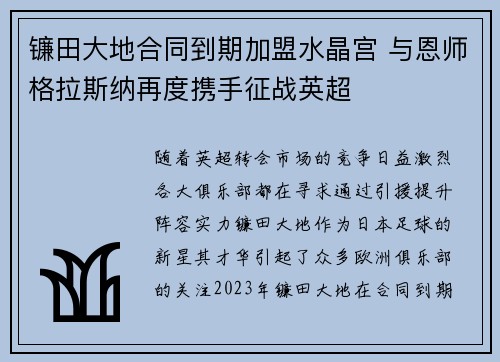 镰田大地合同到期加盟水晶宫 与恩师格拉斯纳再度携手征战英超 镰田大地合同到期加盟水晶宫 与恩师格拉斯纳再度携手征战英超