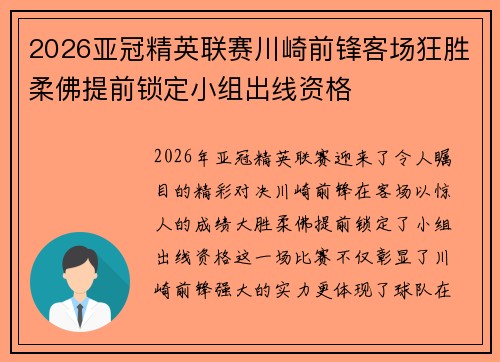 2026亚冠精英联赛川崎前锋客场狂胜柔佛提前锁定小组出线资格 2026亚冠精英联赛川崎前锋客场狂胜柔佛提前锁定小组出线资格