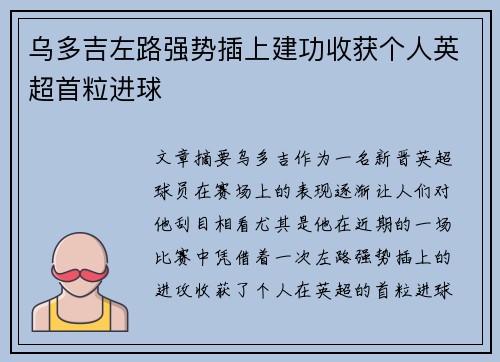 乌多吉左路强势插上建功收获个人英超首粒进球 乌多吉左路强势插上建功收获个人英超首粒进球