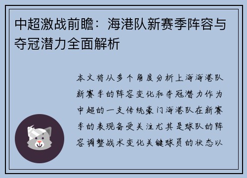 中超激战前瞻：海港队新赛季阵容与夺冠潜力全面解析