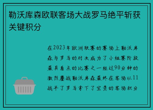 勒沃库森欧联客场大战罗马绝平斩获关键积分 勒沃库森欧联客场大战罗马绝平斩获关键积分