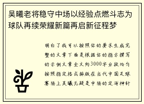 吴曦老将稳守中场以经验点燃斗志为球队再续荣耀新篇再启新征程梦 吴曦老将稳守中场以经验点燃斗志为球队再续荣耀新篇再启新征程梦