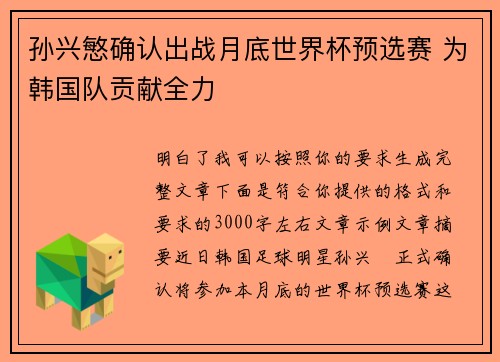 孙兴慜确认出战月底世界杯预选赛 为韩国队贡献全力 孙兴慜确认出战月底世界杯预选赛 为韩国队贡献全力