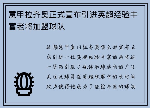 意甲拉齐奥正式宣布引进英超经验丰富老将加盟球队